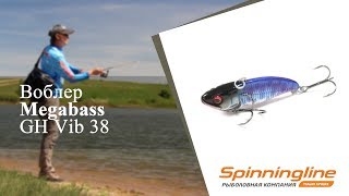 Воблер Megabass GH Vib 38 [upl. by Juliann]