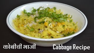 कोबीची भाजी ll Kobichi Bhaji ll Authentic Malvani cabbage Recipe [upl. by Odelinda]