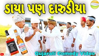 વાઘુભા ગયા સગાઈમાં Gujarati Comedy Videoકોમેડી વીડીયો SB HINDUSTANI [upl. by Erdman498]