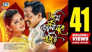 Tumi Jano Nare Priyo  তুমি জানোনারে প্রিয়  Andrew Kishore  Konok Chapa  Bangla Movie Song [upl. by Nonnairb]