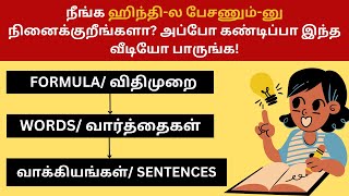 படி படியாக ஹிந்தி கற்கலாம் எளிய முறையில் ஹிந்தி கத்துக்கலாம்Learn Hindi Through Tamil BASIC HINDI [upl. by Tempest963]