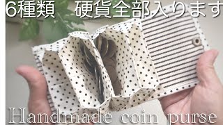 見やすくて出しやすい 仕切り 小銭入れ作り方 見やすくて出しやすい Handmade coin purse [upl. by Aerdnaz]