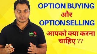 Option Buyer Vs Option Seller  Real Psychology learnwithme [upl. by Spearing]