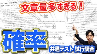 【手元解説】確率は満点が狙える！上手な誘導の乗り方【共通テスト数学1A】 [upl. by Placia]