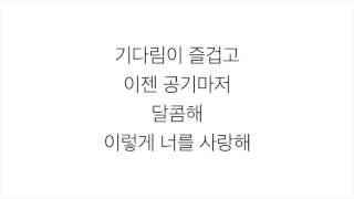 김종국 KIM JONG KOOK －「사랑스러워 LOVEABLE」가사 한국어 LYRICS [upl. by Sena]