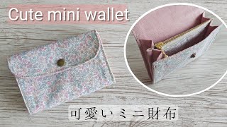 可愛いミニ財布の作り方 【ファスナー付き】 Cute mini wallet DIY [upl. by Mcdonald]