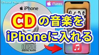 【iTunes】CDの曲をiPhoneに取り込み [upl. by Suneya595]