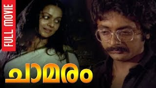 Chamaram  Malayalam Full Movie  Nedumudi Venu  Zarina Wahab  Prathap Pothan [upl. by Latvina]