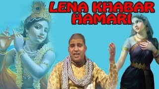 Lena Khabar Hamari  Latst Krishna Bhajan  Shyam Saloni Surat  Chitra Vichitra Saawariya [upl. by Dimitris]