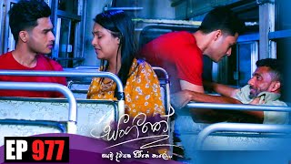 Sangeethe සංගීතේ  Episode 977 20th January 2023 [upl. by Trent75]