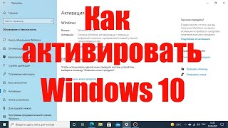 КАК АКТИВИРОВАТЬ WINDOWS 10 2024 [upl. by Azpurua885]