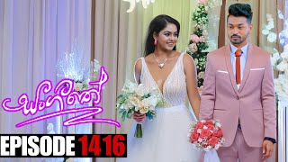 Sangeethe සංගීතේ  Episode 1416  27th September 2024 [upl. by Eybba]