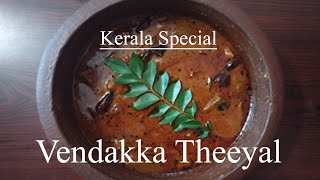 വെണ്ടയ്ക്ക തീയൽ  Vendakka Theeyal  Ep 01 [upl. by Swetlana]