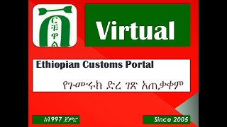 What is Ethiopian Customs portal [upl. by Maddi]