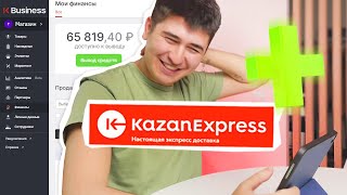 МИНУСЫ и ПЛЮСЫ маркетплейса KazanExpress для продавцов [upl. by Krigsman448]