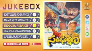 Sangarshana 1983 Telugu Movie Full Songs  Jukebox  Chiranjeevi Vijayshanti Nalini [upl. by Blaire]