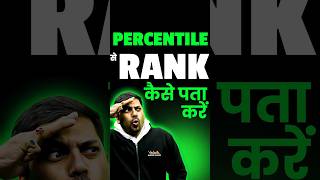 ✨ How to find JEE Rank from Percentile👍✨ jee jee2025 jeemains jeeadvanced shorts education [upl. by Yenaiv]