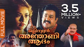 Olympian Anthony Adam Malayalam Full Movie  Family Entertainment  Mohanlal  Meena [upl. by Gail595]