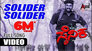 Sainika  Soldier Soldier  HD Video Song  Yogeshwar  Sakshi Shivanand  Deva  KKalyan [upl. by Eelrak]