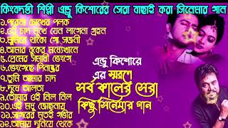 Best of Andro kishor Movie song vol 2 [upl. by Naval]