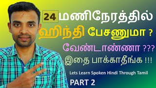 Spoken Hindi through Tamil Part 2 Lets Learn Hindi through Tamil in Just 24 Hours [upl. by Ennayk]