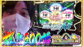 【エウレカAO】記念回でセブフラ！？やっぱおもしれぇわAO【よしきの成り上がり人生録300】パチスロスロット [upl. by Mcnamara]