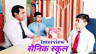 Sainik School Interview for Class 6  Interview for Sainik School in HINDI  ENGLISH [upl. by Holle]