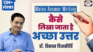 Strategy  How to Write Good Answer By vikasdivyakirti [upl. by Roberson]