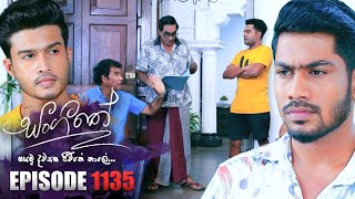 Sangeethe සංගීතේ  Episode 1135  31st August 2023 [upl. by Nnazus40]