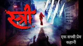 Stree 2  Concept Trailer  Rajkumar Rao  Shraddha  Aparshakti Khurrana  Amar Kaushik [upl. by Anaert237]