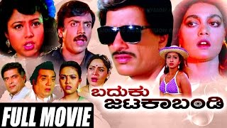 Baduku Jataka Bandi  ಬದುಕು ಜಟಕಾಬಂಡಿ  Kannada Full Movie  Kashinath  Shwetha [upl. by Ineslta297]