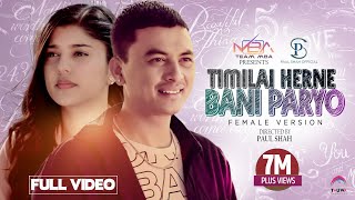 Timilai Herne Bani Paryo Female Version  Paul Shah • Sanisha Bhattarai• Annu Chaudhary• Official MV [upl. by Annahpos]