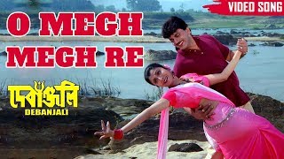 O Megh Megh Re  ও মেঘ মেঘ রে  Udit Narayan  Anuradha Paudwal  Chiranjit  Debashree  Bengali [upl. by Notgnillew638]