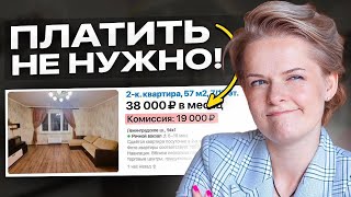 Как СНЯТЬ квартиру ДЕШЕВЛЕ и жить целый месяц БЕСПЛАТНО [upl. by Mohn893]