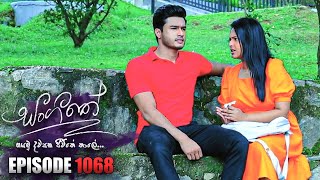 Sangeethe සංගීතේ  Episode 1068  29th May 2023 [upl. by Aiceila633]