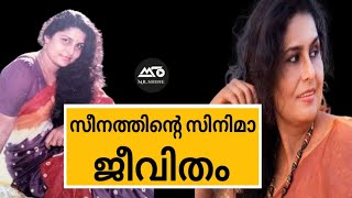 സീനത്തിന്റെ സിനിമാ ജീവിതം  About Actress Zeenath  Malayalam  Mr Shine [upl. by Erin]