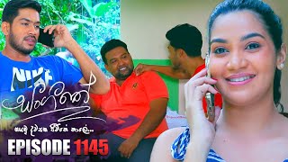 Sangeethe සංගීතේ  Episode 1145  14th September 2023 [upl. by Essilrahc875]