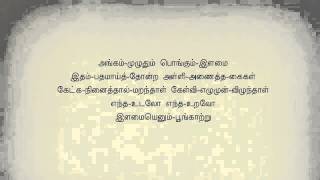 Ilamai Enum Poongaatru Tamil Karaoke Tamil Lyrics [upl. by Bodkin275]