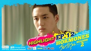 Hormones วัยว้าวุ่น Season 2 EP12 ไผ่ Highlight [upl. by Amato269]