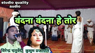 वंदना वंदना हे तोर  virendra chaturvedi New panthi song  virendra chaturvedi live program [upl. by Ennaillij]