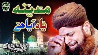 Owais Raza Qadri  Madina Yaad Aya Hai  Heart Touching Naat  Ramzan Special  Safa Islamic [upl. by Tooley]