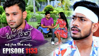 Sangeethe සංගීතේ  Episode 1133  29th August 2023 [upl. by Pearson]