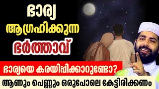 ഭാര്യ ആഗ്രഹിക്കുന്ന ഭർത്താവ്  Sirajudheen qasimi [upl. by Slaughter888]