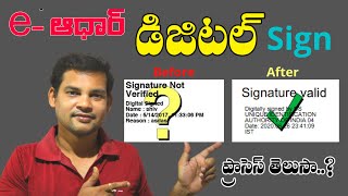 How to Validate Digital Signature in Aadhar Card in Telugu  Sahu Tech Tutorials [upl. by Aisemaj]