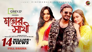 𝐌𝐨𝐧𝐞𝐫 𝐒𝐚𝐭𝐡𝐢  Valentine Special  Full Drama  Musfiq R Farhan  Samira Mahi  Anika Mim Cinemawala [upl. by Araminta]