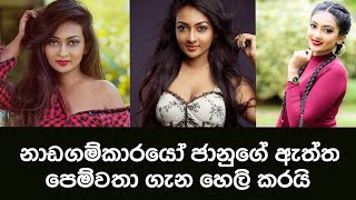 Nadagamkarayo  නාඩගම්කාරයෝ  Madushani Perera [upl. by Hiltner]