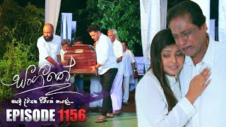 Sangeethe සංගීතේ  Episode 1156  29th September 2023 [upl. by Nekcerb]