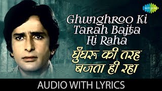 Ghunghroo Ki Tarah Bajta Hi Raha with lyrics  Kishore Kumar  Chor Machaye Shor [upl. by Orenid]