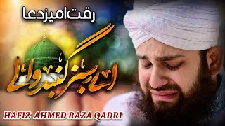 Emotional Dua 2020  Aye Sabz Gumbad Wale  Hafiz Ahmed Raza Qadri Naats [upl. by Charles]