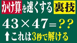 嘘みたいにかけ算が速くなる動画 [upl. by Esihcoc]